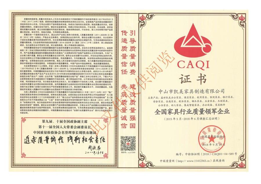 全国官网行业质量领军企业